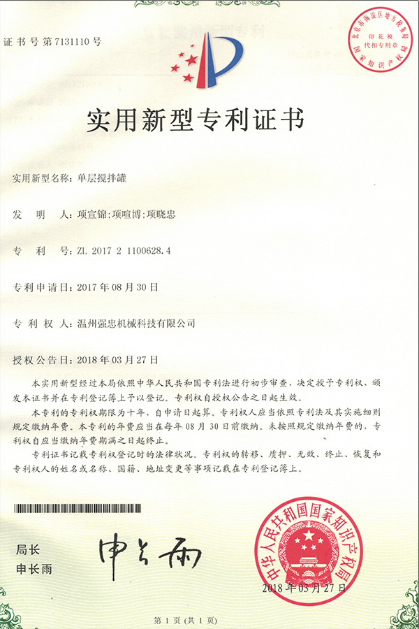 实用新型专利证书10.jpg 实用新型专利证书10.jpg