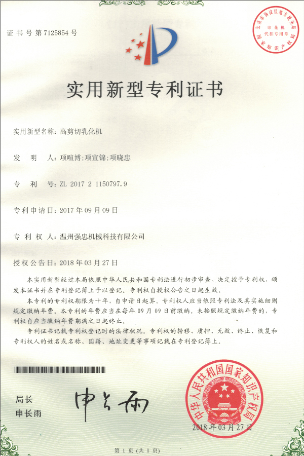 实用新型专利证书11.jpg 实用新型专利证书11.jpg