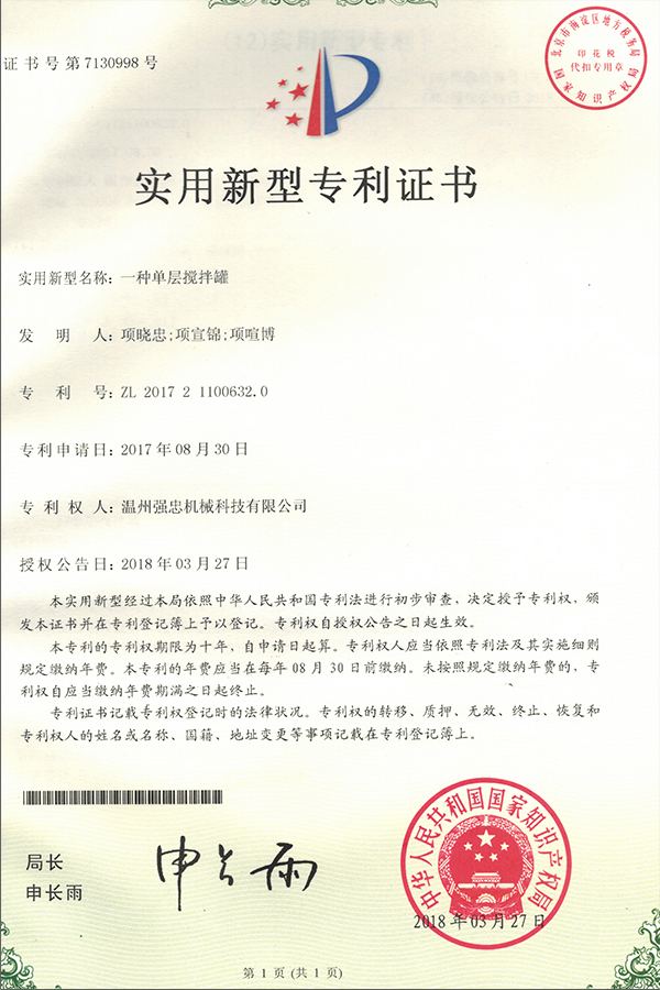 实用新型专利证书14.jpg 实用新型专利证书14.jpg