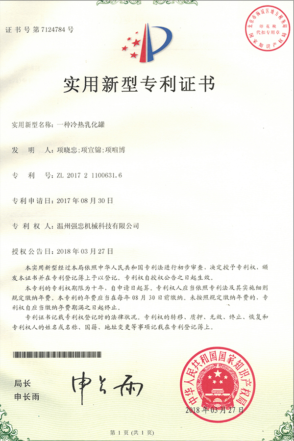 实用新型专利证书16.jpg 实用新型专利证书16.jpg