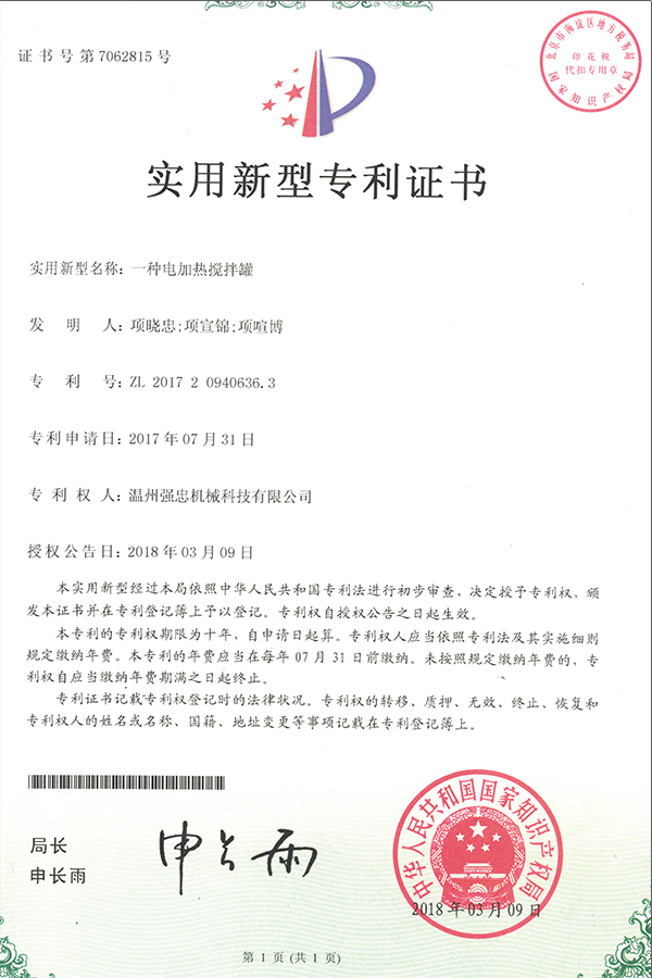 实用新型专利证书4.jpg 实用新型专利证书4.jpg