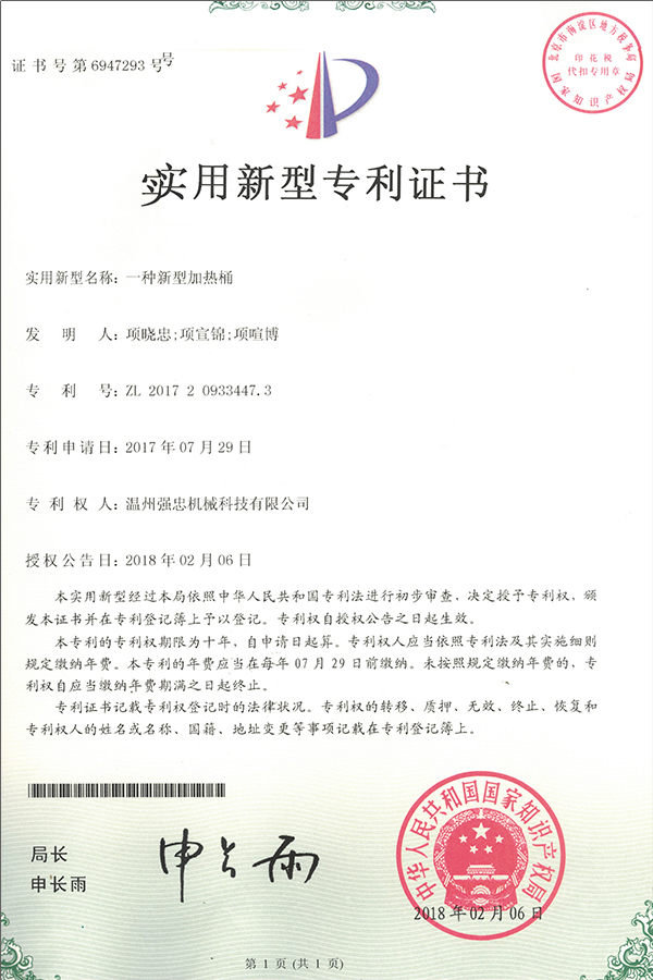实用新型专利证书8.jpg 实用新型专利证书8.jpg