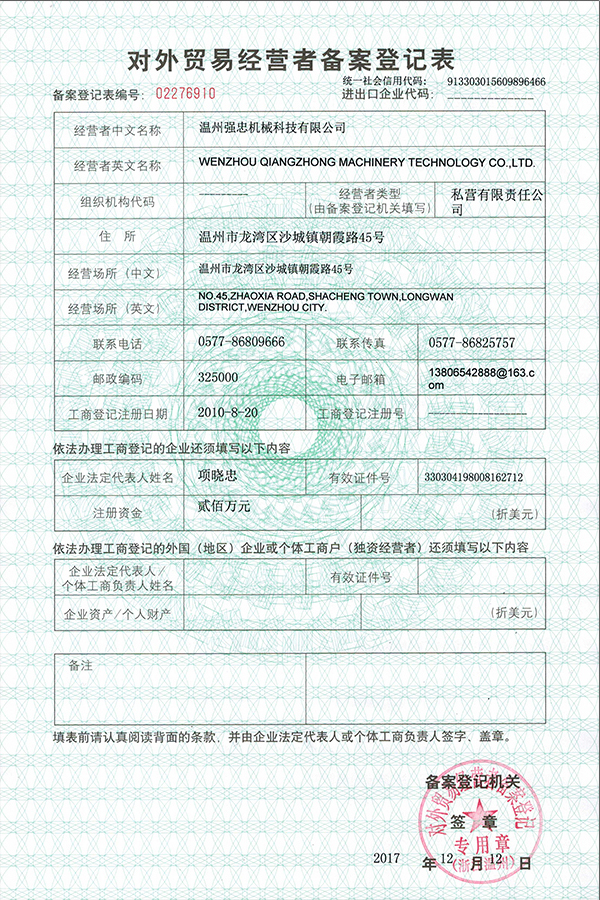 对外贸易经营者备案登记表.jpg 对外贸易经营者备案登记表.jpg